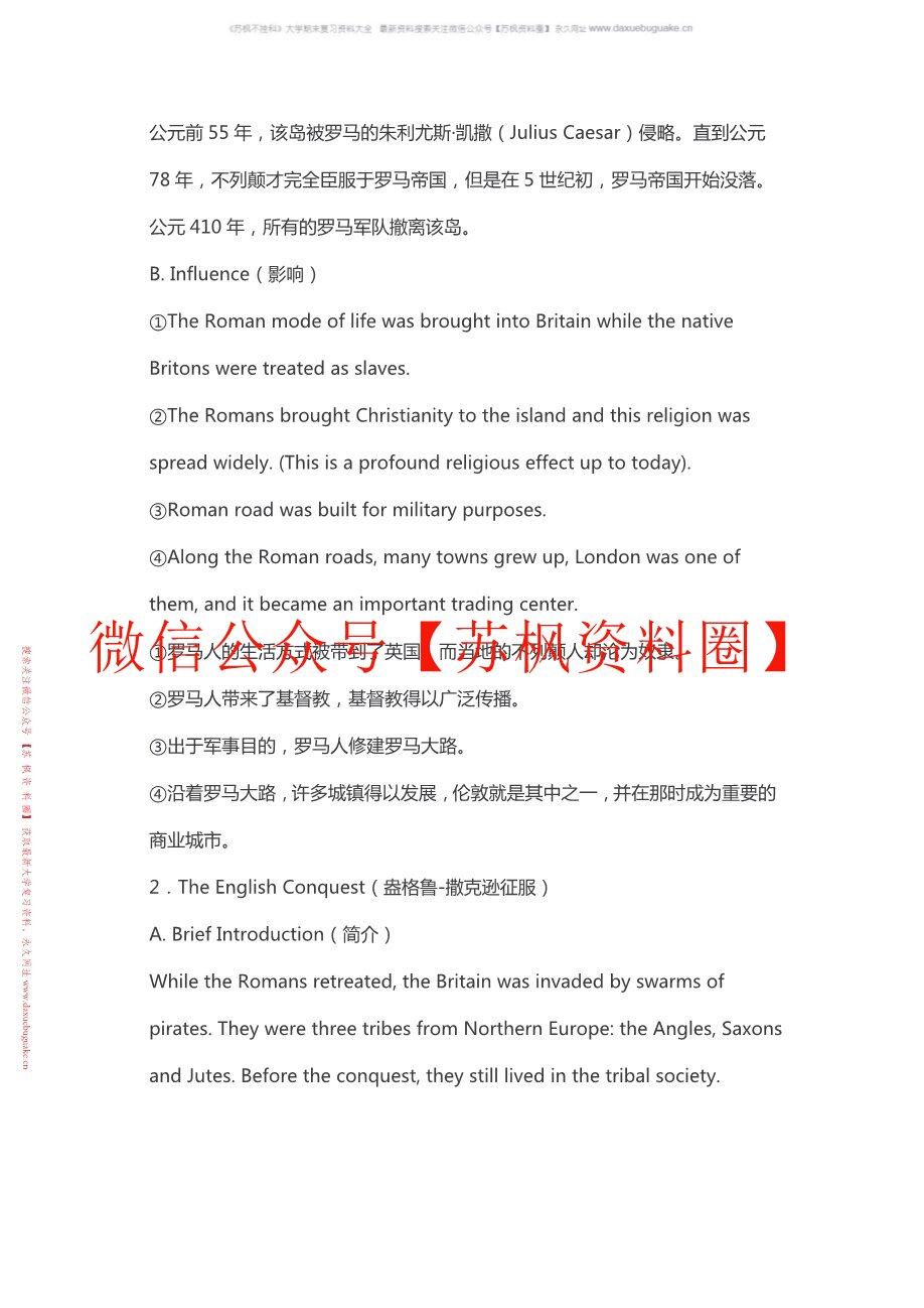 英美文学简史及名篇选读